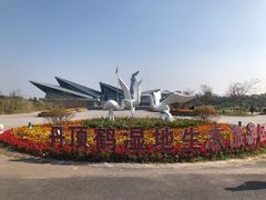 -盐城丹顶鹤湿地生态旅游区