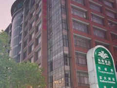 -康悦印象·美容·茶艺·国际芳香疗法(海悦店)