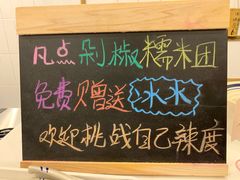 -正南齐北·老街糯米团(洪崖洞店)
