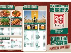 -霹雳火·重庆烧烤·江湖菜(解放碑店)