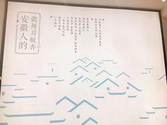 -刀板香·安徽菜(望江东路店)