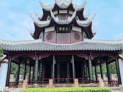 -文昌阁