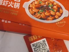 -喜虾客.鲜活虾火锅(爱之城店)