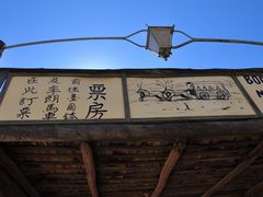 -疏芬山金矿