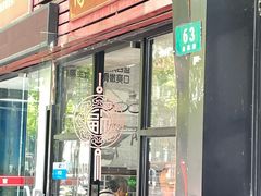 -高行汤团店(金高路店)