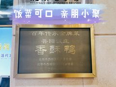 -晋阳饭庄(虎坊桥店)