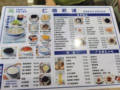 -仁信老铺甜品(北京路店)