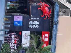 -龙巢盱眙龙虾·牛蛙·烧烤宵夜(八卦岭店)