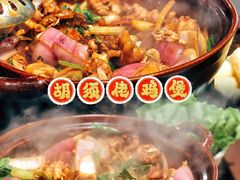 -胡须佬鸡煲四季火锅(海雅缤纷城店)