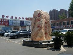 市场入口处-香炉礁家具市场