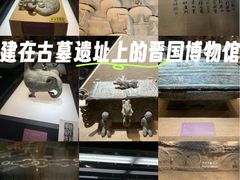 -晋国博物馆