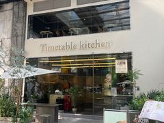 -Timetable kitchen(东方宝泰店)