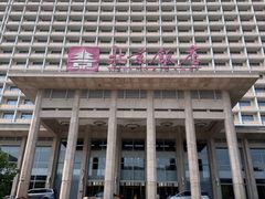-北京饭店
