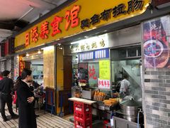 门面-日添美食馆