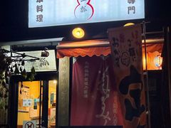 -酒肴一瓢·活贝料理·日本料理(三元桥·霄云路店)