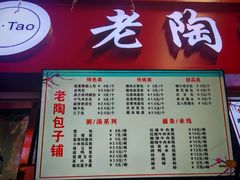-老陶包子铺(南大西南村店)