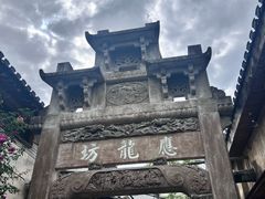 -西溪南古村落