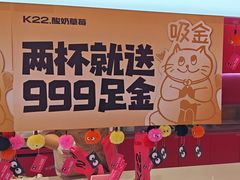 -K22.酸奶草莓(烟台芝罘店)