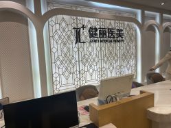 -广州健丽·去眼袋医疗美容机构