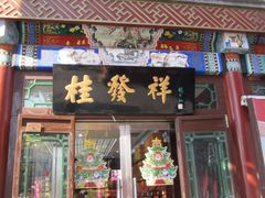 -古文化街旅游区