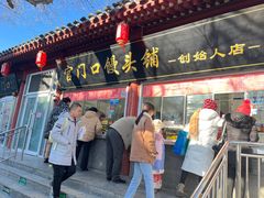 -宫门口馒头铺(创始人总店)