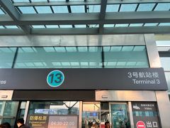-杭州萧山国际机场