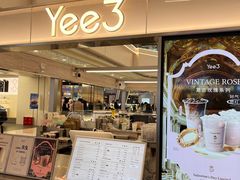 -Yee3·三号椰(上海中山公园龙之梦店)