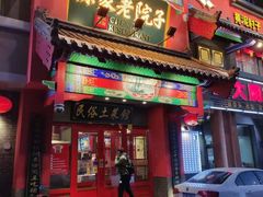 门面-陈家老院子(高新店)