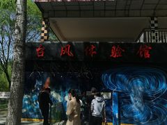 -朝阳公园游乐园