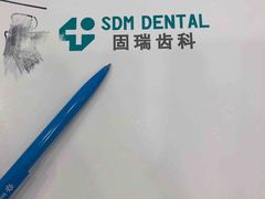 -固瑞齿科(国贸门诊店)