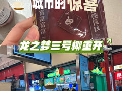 -Yee3·三号椰(上海中山公园龙之梦店)