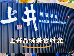 -上井精致料理自助餐(松雷店)