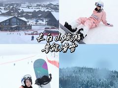 -长白山华美胜地滑雪场