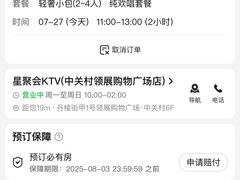 -星聚会KTV(中关村领展购物广场店)