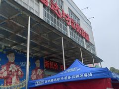 -福达坊批发城(汉阳黄金口总店)