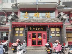 -老雒阳面馆·水席(高新区店)