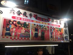 -六合夜市
