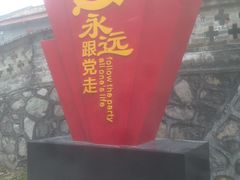 -红山村