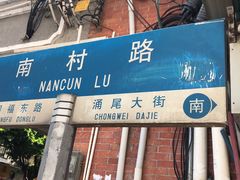门面-海幢瑞芳饮食店