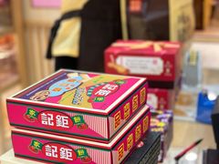 -钜记手信(大三巴街店)
