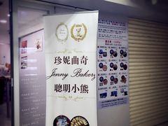 -珍妮曲奇聪明小熊(尖沙咀店)