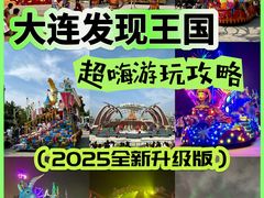 -大连海昌发现王国主题公园