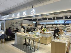 -北京眼镜城