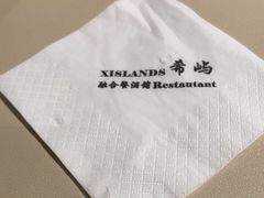 -希屿·Xislands融合餐厅