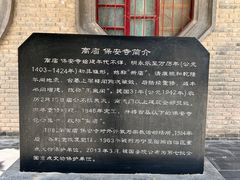 -高庙保安寺