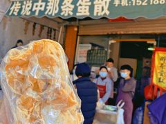 -传说中那条蛋散