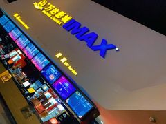 -万达影城(涪城万达广场激光IMAX店)