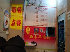 -贵州羴泰羊肉粉(珠江太阳城店)