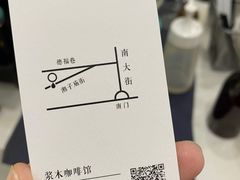 -浆木咖啡馆(湘子庙街店)