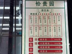 -老白家怡贵园烤肉